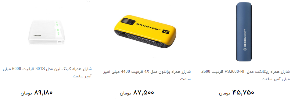 ارزان ترین شارژر همراه در  بازار کدام است؟ + قیمت