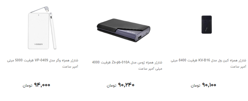 ارزان ترین شارژر همراه در  بازار کدام است؟ + قیمت
