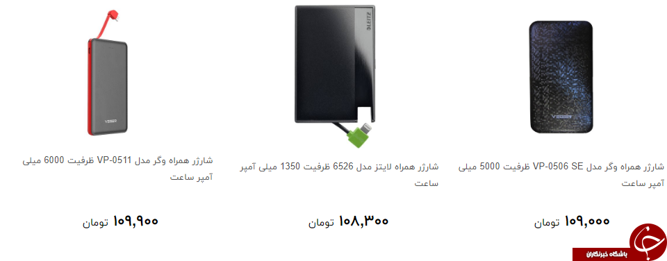ارزان ترین شارژر همراه در  بازار کدام است؟ + قیمت