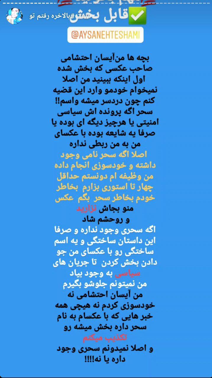 کاسبی با خون دخترآبی / دستان چه کسانی به خون سحرخدایاری آغشته  است؟ / از داغ کنندگان آتش دخترآبی تا مسببین پرده نشین ماجرا+تصاویر