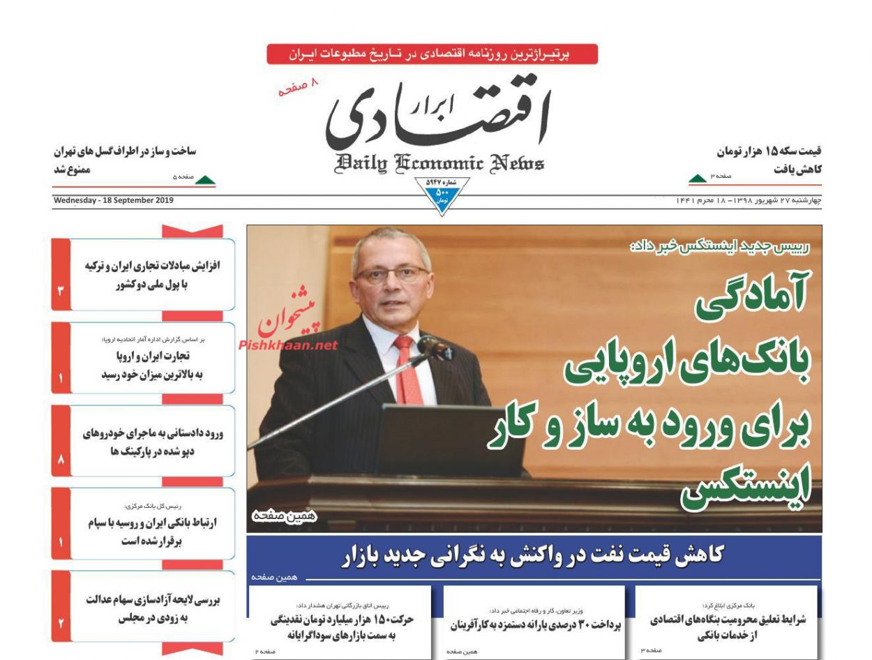 صفحه نخست روزنامه&zwnj;های اقتصادی ۲۷ شهریورماه