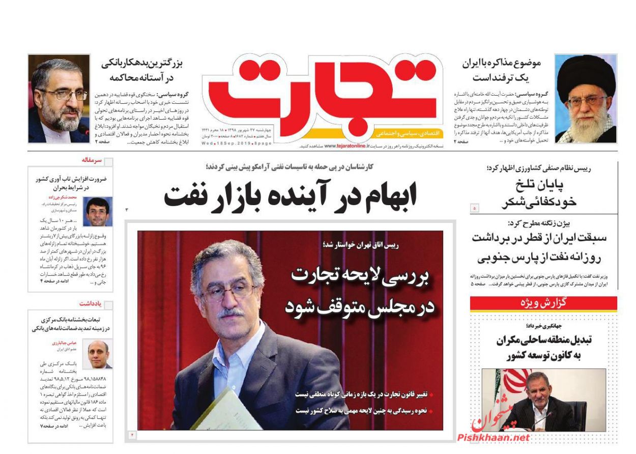 صفحه نخست روزنامه&zwnj;های اقتصادی ۲۷ شهریورماه