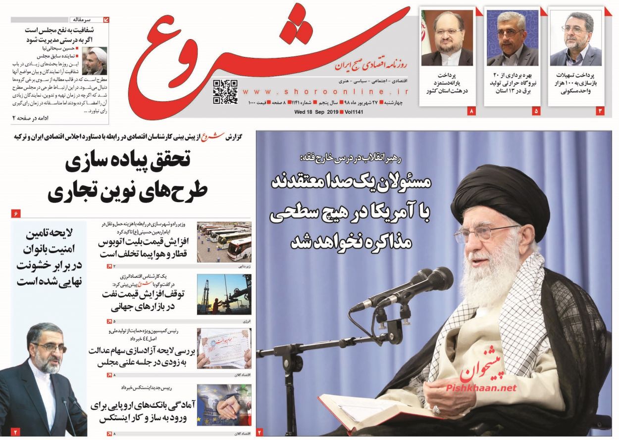 صفحه نخست روزنامه&zwnj;های اقتصادی ۲۷ شهریورماه