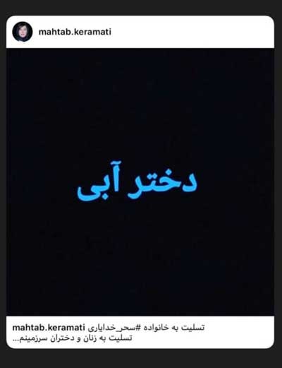 کاسبی با خون دخترآبی ؛ چه کسانی سحرخدایاری را کشتند؟ / از داغ کنندگان آتش دخترآبی تا مسببین پرده نشین آشنای ماجرا +تصاویر