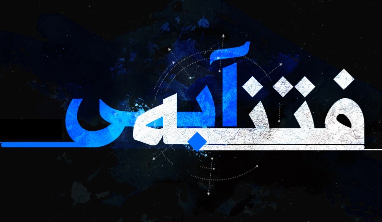 کاسبی با خون دخترآبی؛ چه کسانی سحرخدایاری را کشتند؟ / از داغ کنندگان آتش دخترآبی تا مسببین آشنای ماجرا +تصاویر