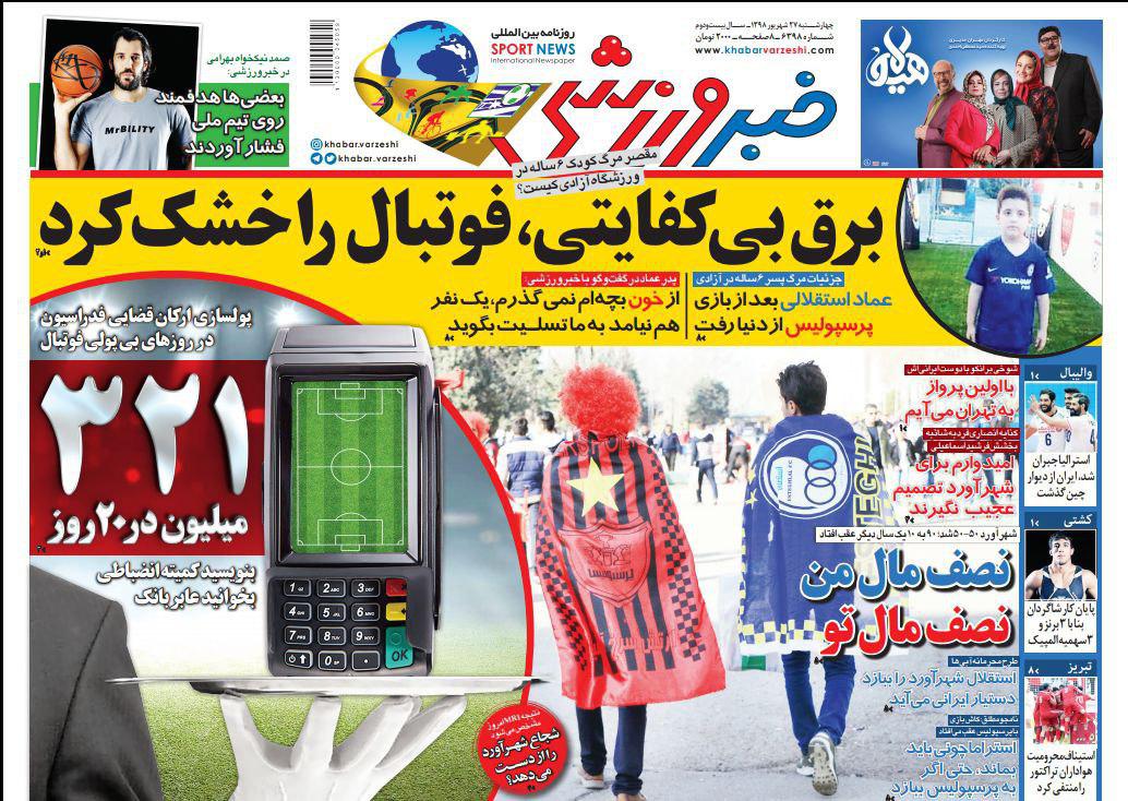 خبر ورزشی - ۲۷ شهریور