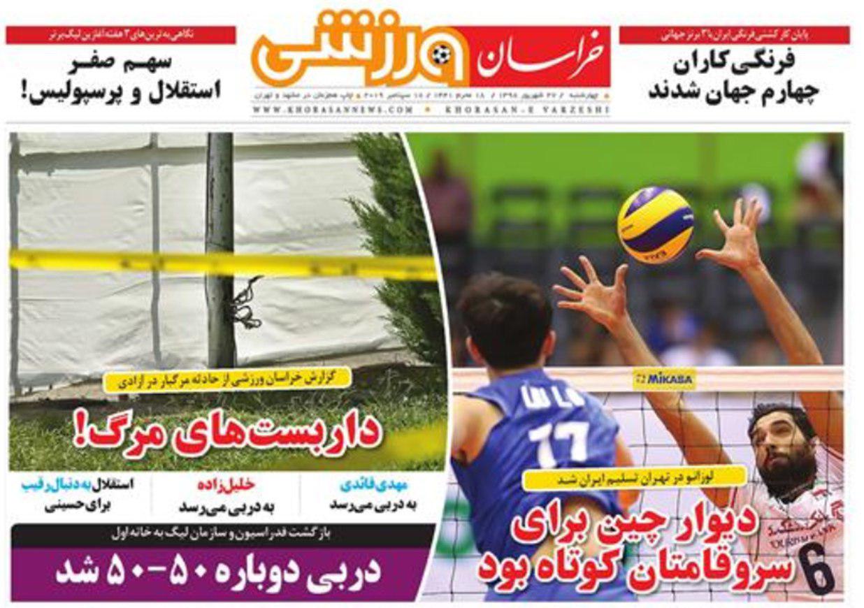 خراسان ورزشی - ۲۷ شهریور