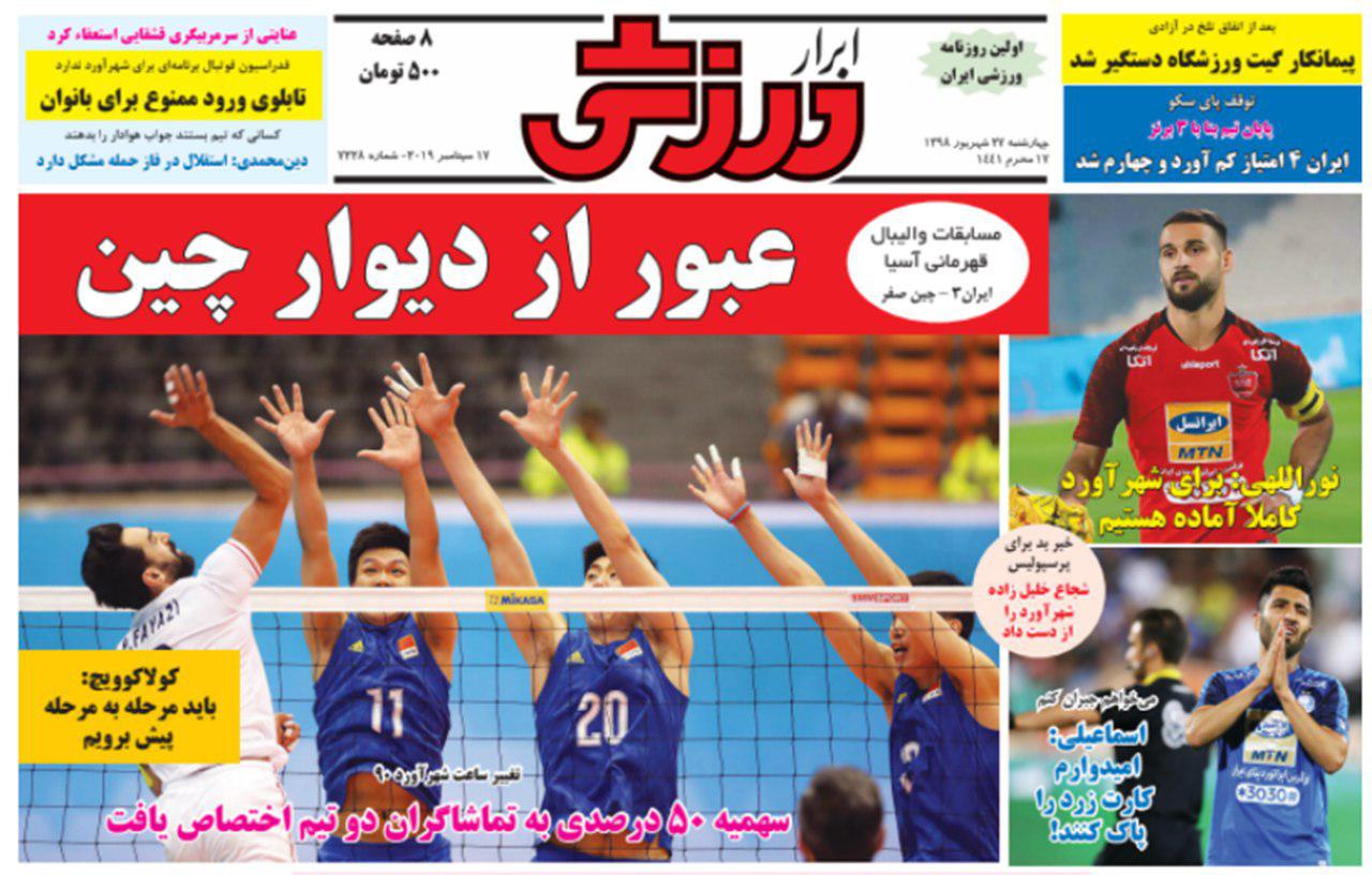 ابرار ورزشی - ۲۷ شهریور