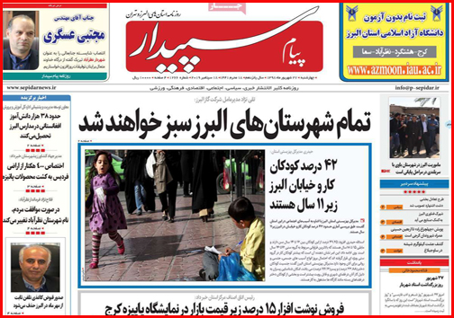 زندگی زیر سقف های نم زده/راه اندازی خط ویژه اتوبوس دانش آموزی/ارزان و مرگبار زیر سایه سکوت