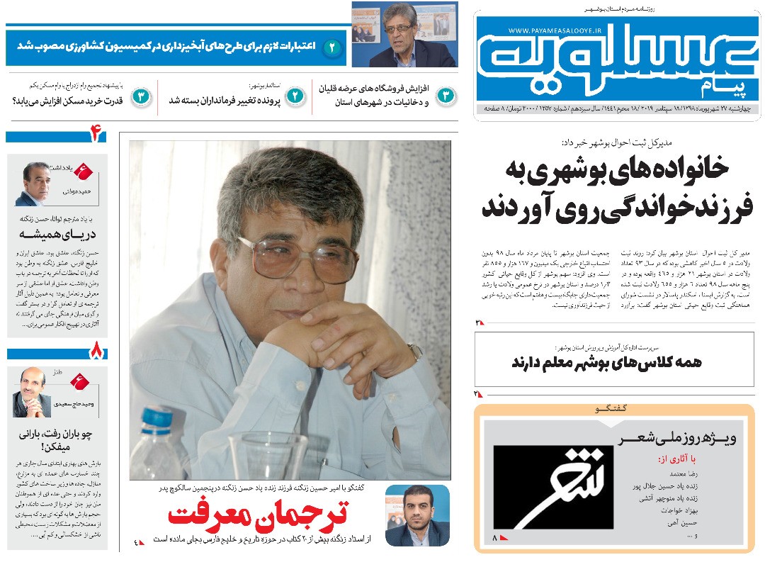 لوکس بازی بچه&zwnj;های لوس مدارس/ خانواده&zwnj;های بوشهری به فرزندخواندگی روی آوردند
