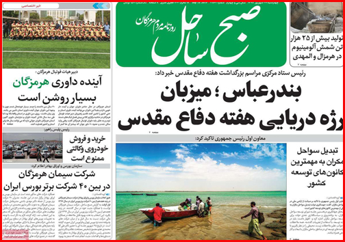 تصویر صفحه نخست روزنامه هرمزگان چهارشنبه ۲۷ شهریور ۹۸