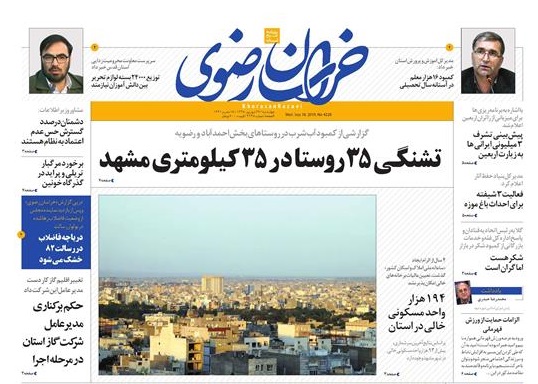 تشنگی ۳۵ روستا در ۳۵ کیلومتری مشهد / قرقیزستان، دروازه ورود خراسان به اوراسیا