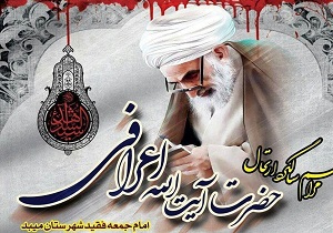 برگزاری سالگرد ارتحال آیت الله اعرافی در میبد