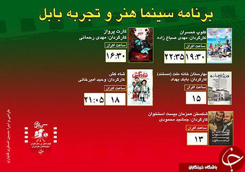 برنامه اکران سینما&zwnj;های مازندران