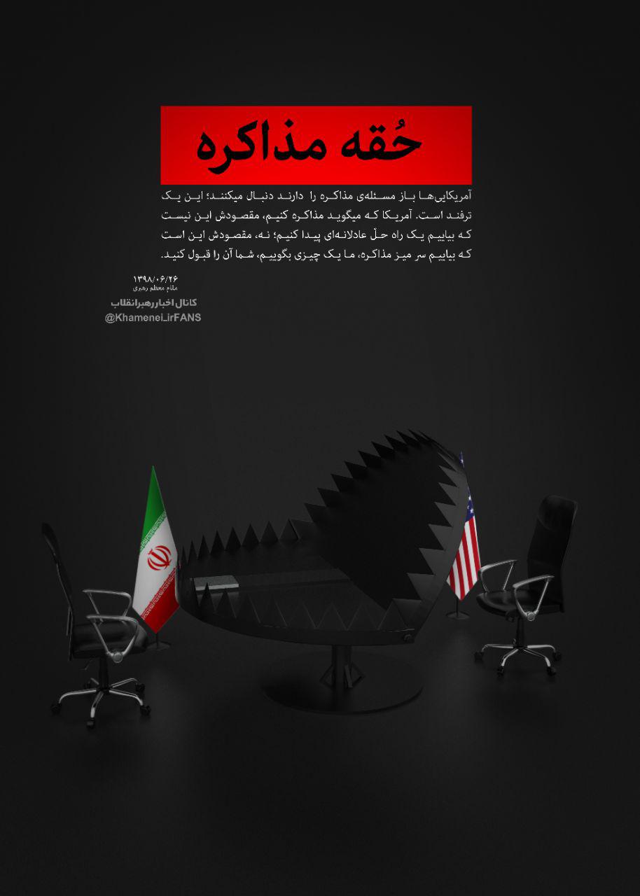 پیشنهاد مذاکره آمریکا، یک ترفند است