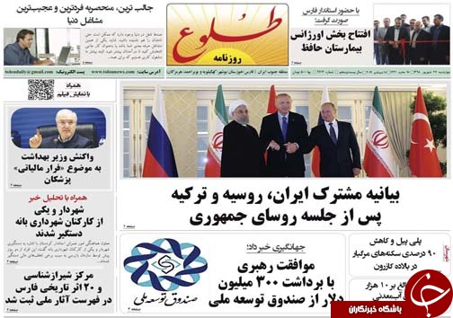 تصاویر صفحه نخست روزنامه&zwnj;های فارس ۲۷ شهریور سال ۱۳۹۸