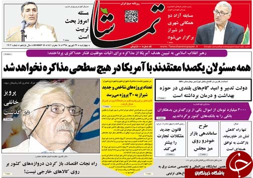 تصاویر صفحه نخست روزنامه&zwnj;های فارس ۲۷ شهریور سال ۱۳۹۸