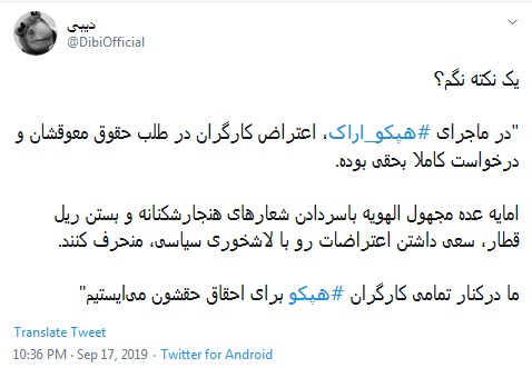 #هپکو_اراک /