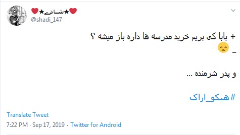#هپکو_اراک /