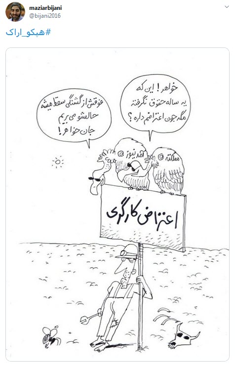 #هپکو_اراک /