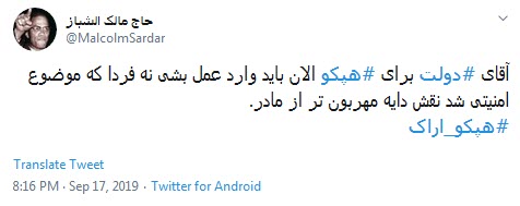 #هپکو_اراک /
