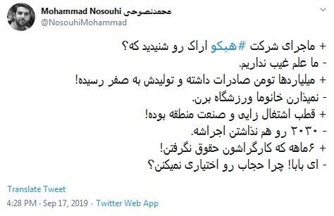 #هپکو_اراک /