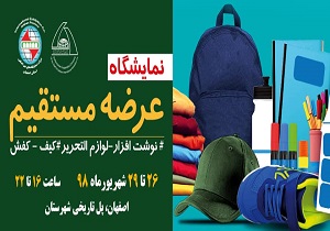 گشایش نمایشگاه عرضه نوشت‌افزار