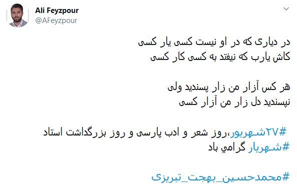 #شهریار/ گر نماند ز من این نام، چه خواهد بودن