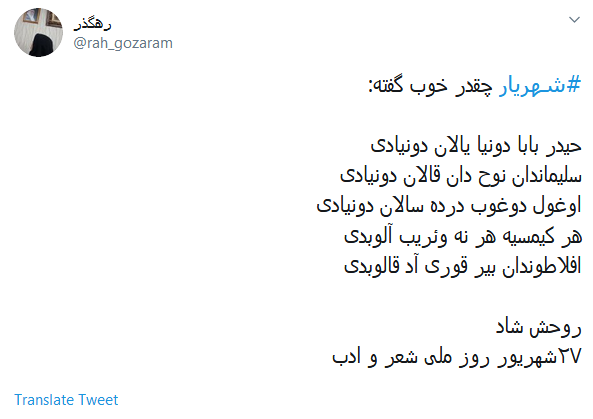 #شهریار/ گر نماند ز من این نام، چه خواهد بودن