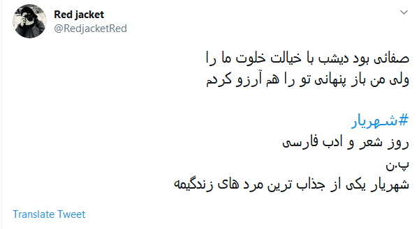 #شهریار/ گر نماند ز من این نام، چه خواهد بودن