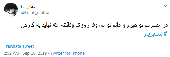 #شهریار/ گر نماند ز من این نام، چه خواهد بودن
