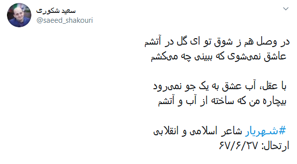 #شهریار/ گر نماند ز من این نام، چه خواهد بودن