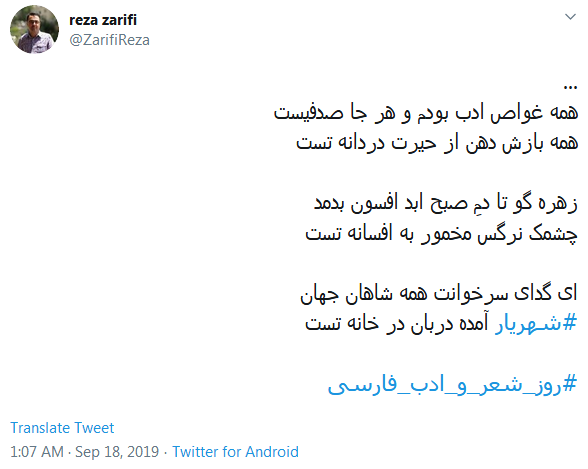 #شهریار/ گر نماند ز من این نام، چه خواهد بودن