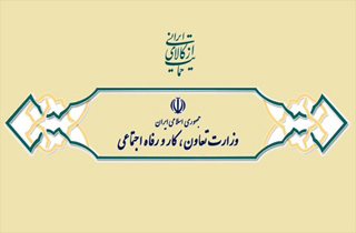 راه اندازی سامانه جامع روابط کار در هرمزگان / ارائه خدمات غیر حضوری به کارگران و کارفرمایان