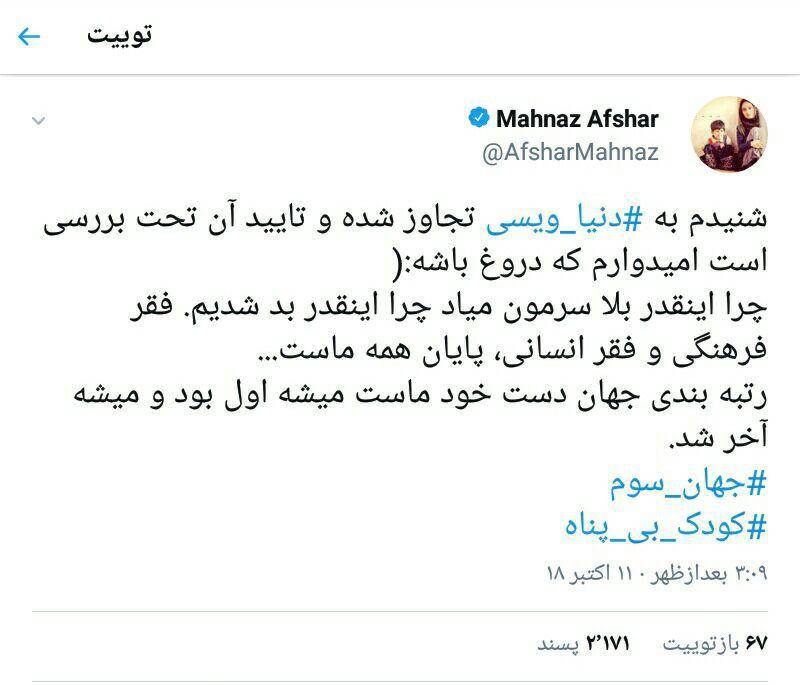 #مهناز_افشار /