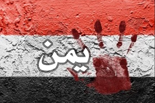 یمن