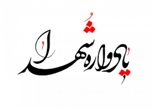 یادواره شهدای نیروی انتظامی قزوین برگزار می‌شود