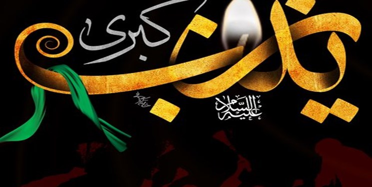 راهی که حضرت زینب (س) به اهل بیت (ع) نشان داد