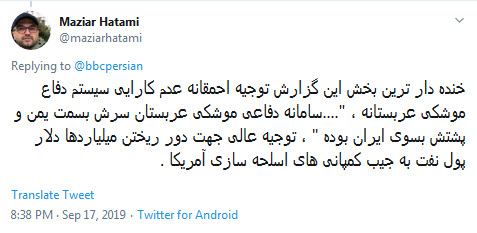 بی&zwnj;بی&zwnj;سی شرم کن از این دروغگویی ؛ آبروی نداشته ات رو خرج ترامپ و بن سلمان نکن +تصاویر