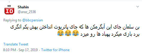 بی&zwnj;بی&zwnj;سی شرم کن از این دروغگویی ؛ آبروی نداشته ات رو خرج ترامپ و بن سلمان نکن +تصاویر
