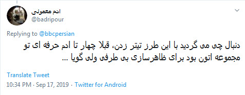 بی&zwnj;بی&zwnj;سی شرم کن از این دروغگویی ؛ آبروی نداشته ات رو خرج ترامپ و بن سلمان نکن +تصاویر