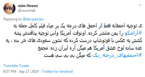 بی&zwnj;بی&zwnj;سی شرم کن از این دروغگویی ؛ آبروی نداشته ات رو خرج ترامپ و بن سلمان نکن +تصاویر
