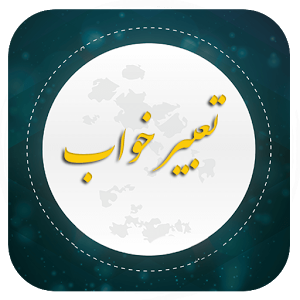 تعبیر خواب انگور از منظر امام صادق (ع) تعبیر خواب انگور از منظر امام صادق (ع)