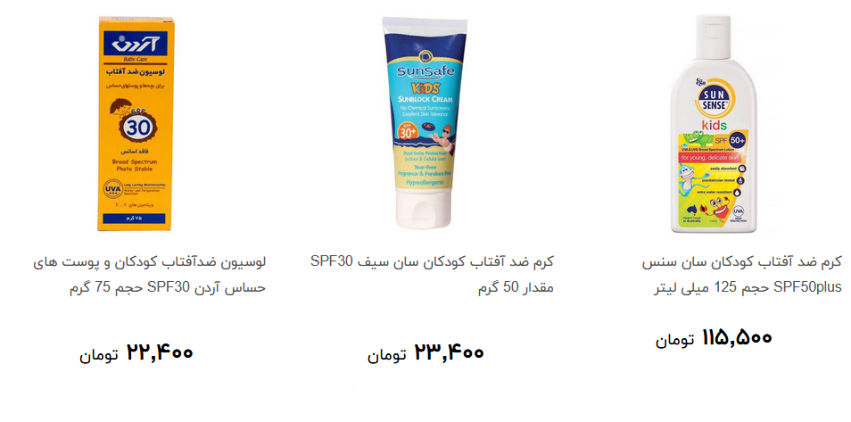 مراقب از پوست کودکان در مقابل نور آفتاب چقدر هزینه دارد؟ + قیمت