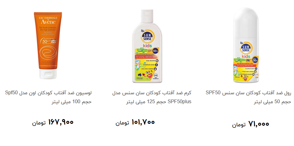 مراقب از پوست کودکان در مقابل نور آفتاب چقدر هزینه دارد؟ + قیمت