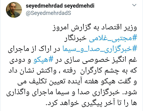 هپکو هفته آینده تعیین تکلیف می شود