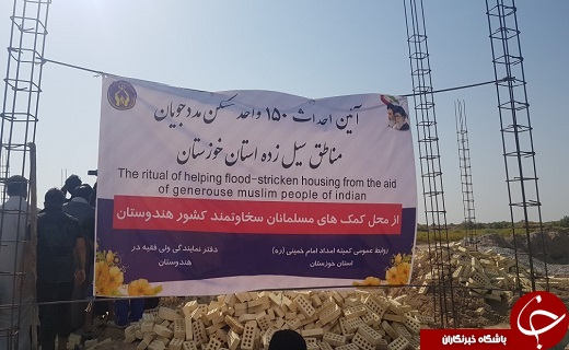 دست حمایت مسلمانان هندوستان بر سر سیل زدگان خوزستانی