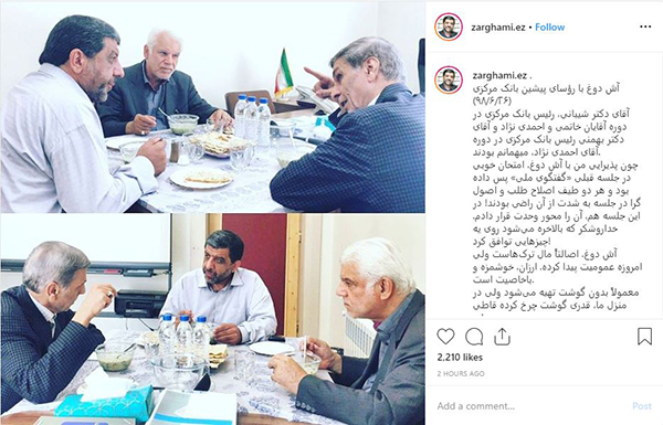 آشخوری ضرغامی با رؤسای پیشین بانک مرکزی