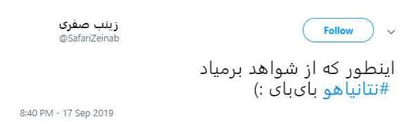 #نتانیاهو هم رفت