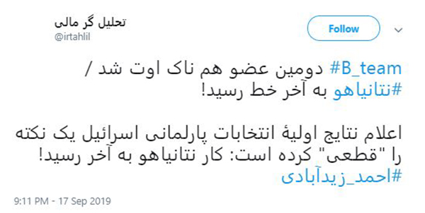 #نتانیاهو هم رفت